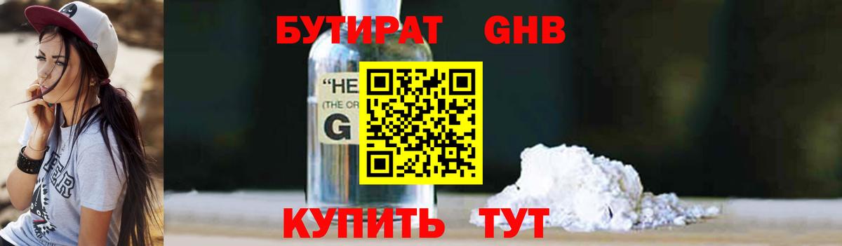 Ревда  Бутират  Вход с VPN  Бутират GHB 