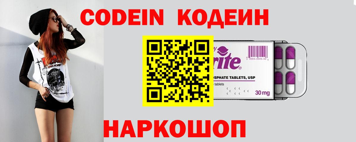 Ревда  Codein Purple Drank  Вход с VPN  Кодеин Purple Drank 