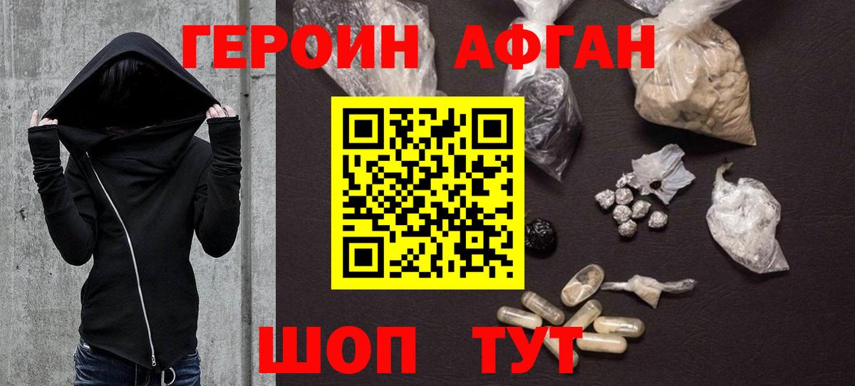 ГЕРОИН Heroin Ревда