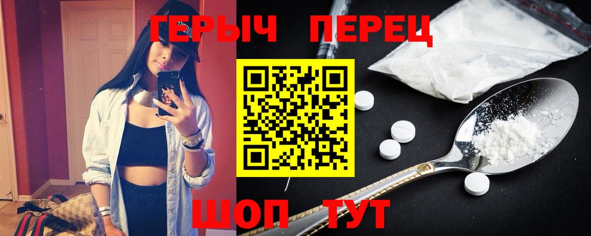 Героин Heroin  Вход с VPN  ГЕРОИН  Ревда 