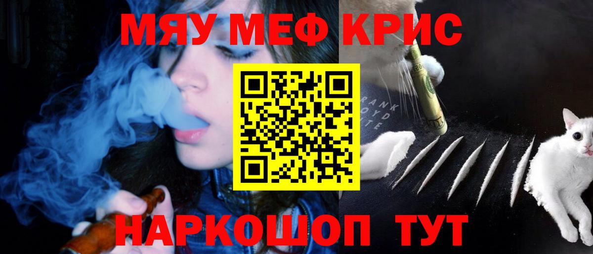 МЯУ-МЯУ кристаллы  где можно купить   МЯУ-МЯУ VHQ  Ревда  Вход с VPN  Мефедрон 