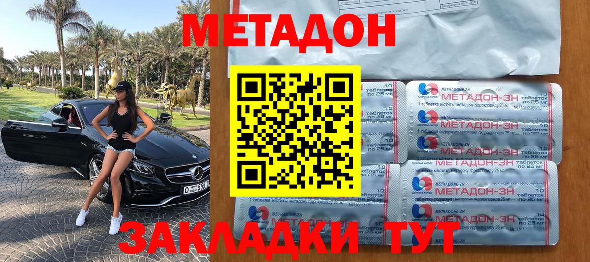 Метадон methadone Ревда