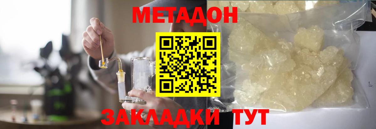Метадон кристалл  Вход с VPN  Метадон кристалл    онион  Ревда 