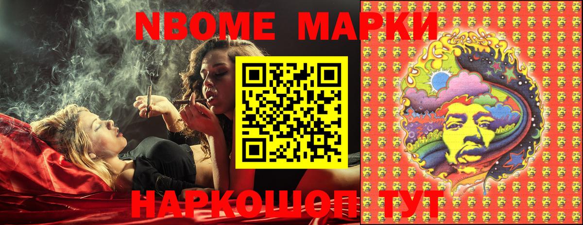 Марки N-bome 1500мкг Ревда