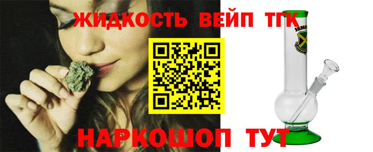 ТГК вейп с тгк Ревда